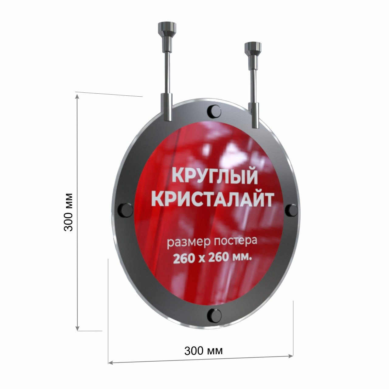 Круглый односторонний подвесной кристалайт LaBukva диаметром 300мм