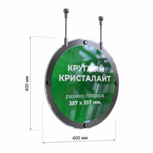 Круглый односторонний подвесной кристалайт LaBukva диаметром 400мм