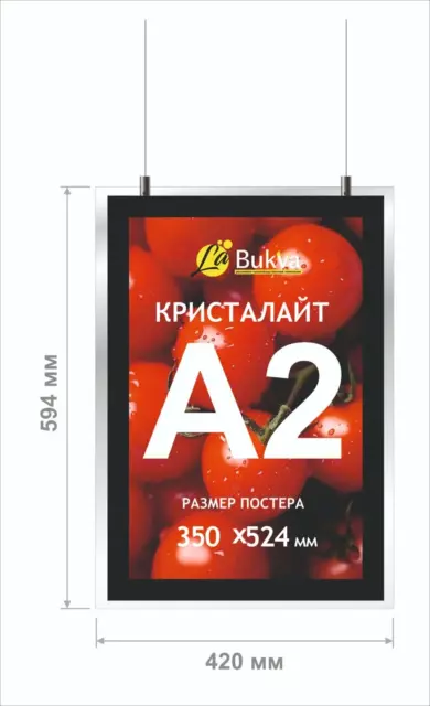 Подвесная односторонняя световая панель кристалайт LaBukva формата А2
