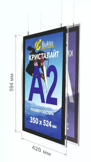Двусторонняя Световая панель Кристалайт LaBukva формата А2. Подвесная вертикальная двусторонняя.