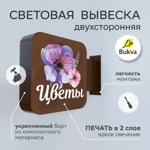 Световая панель-кронштейн 40x40x10 см для наружной рекламы. Торцевая двусторонняя вывеска. Цвет "Цветы-1