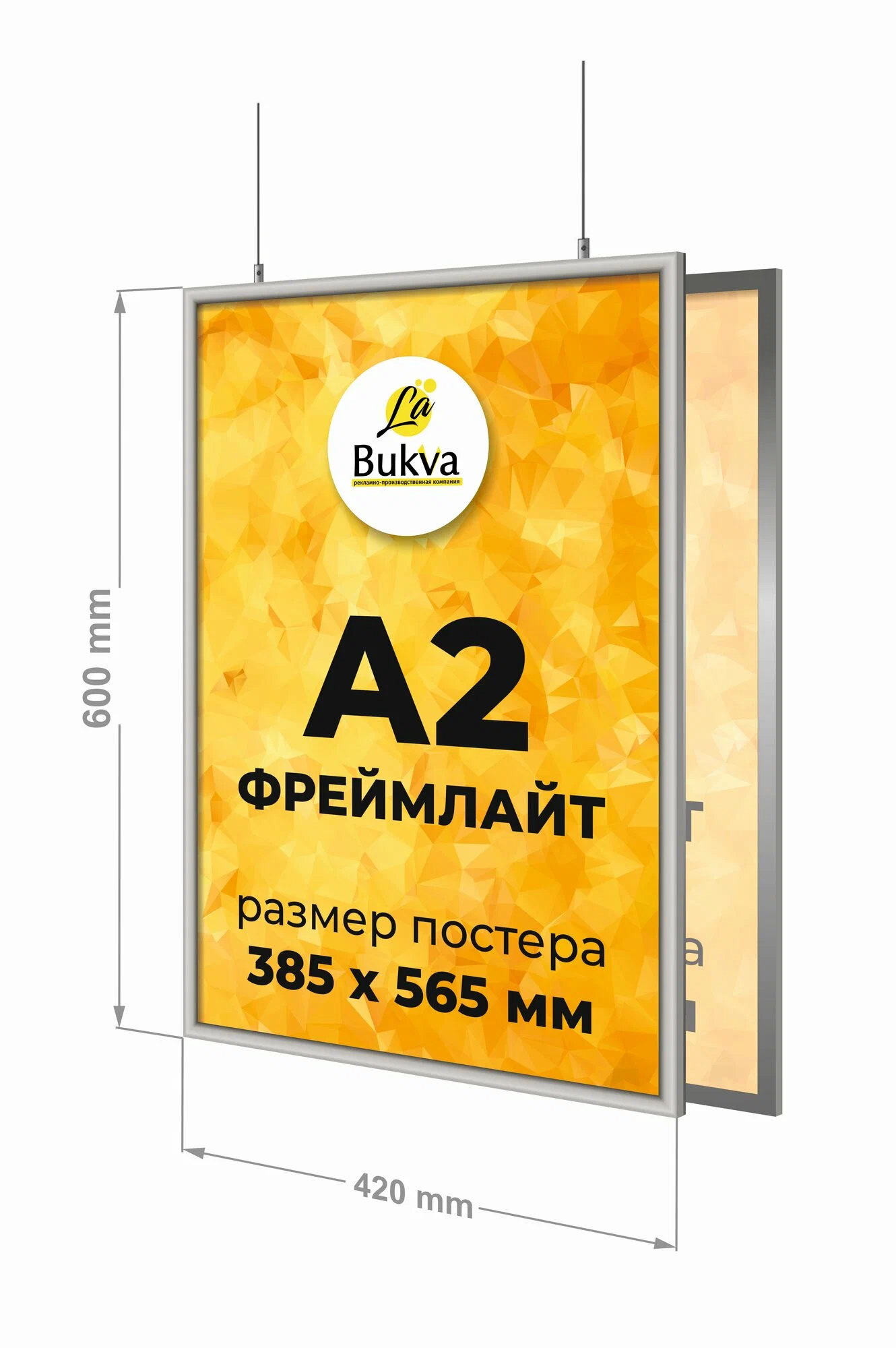 Двусторонняя вертикальная подвесная световая панель фреймлайт LaBukva формата А2