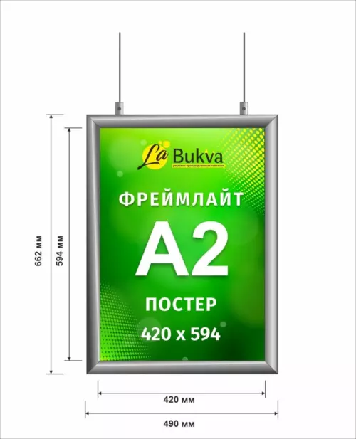 Односторонняя вертикальная подвесная световая панель фреймлайт LaBukva формата А2